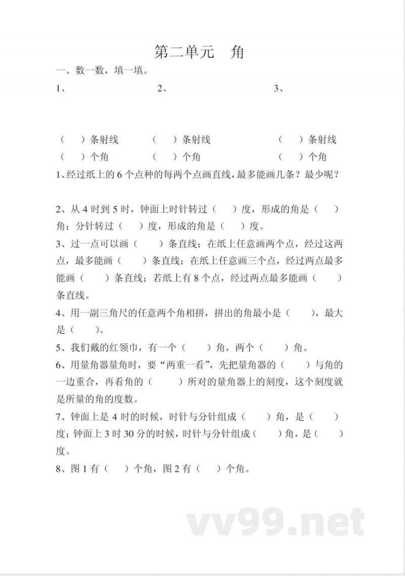 数学单元测试(四年级)