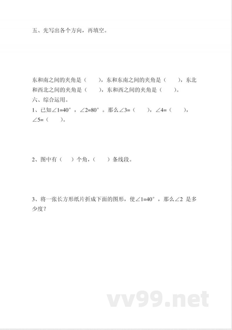 数学单元测试(四年级)