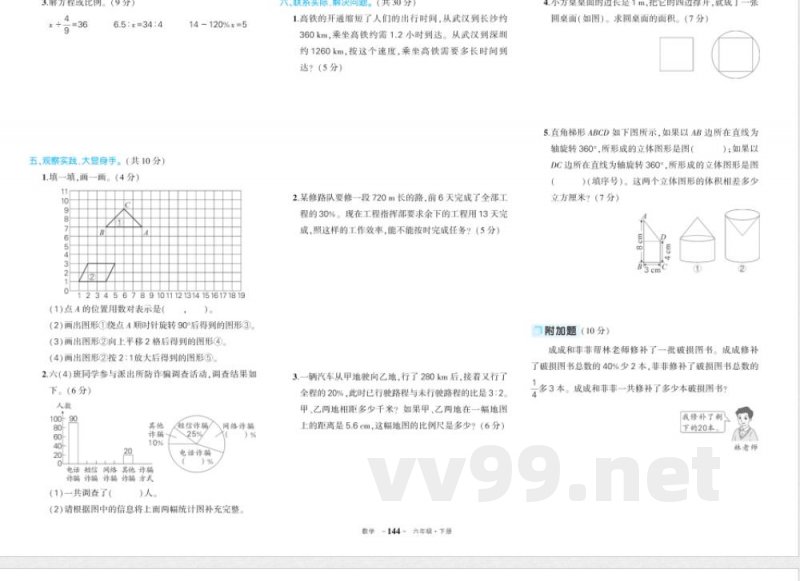 人教版六年级下册数学期末