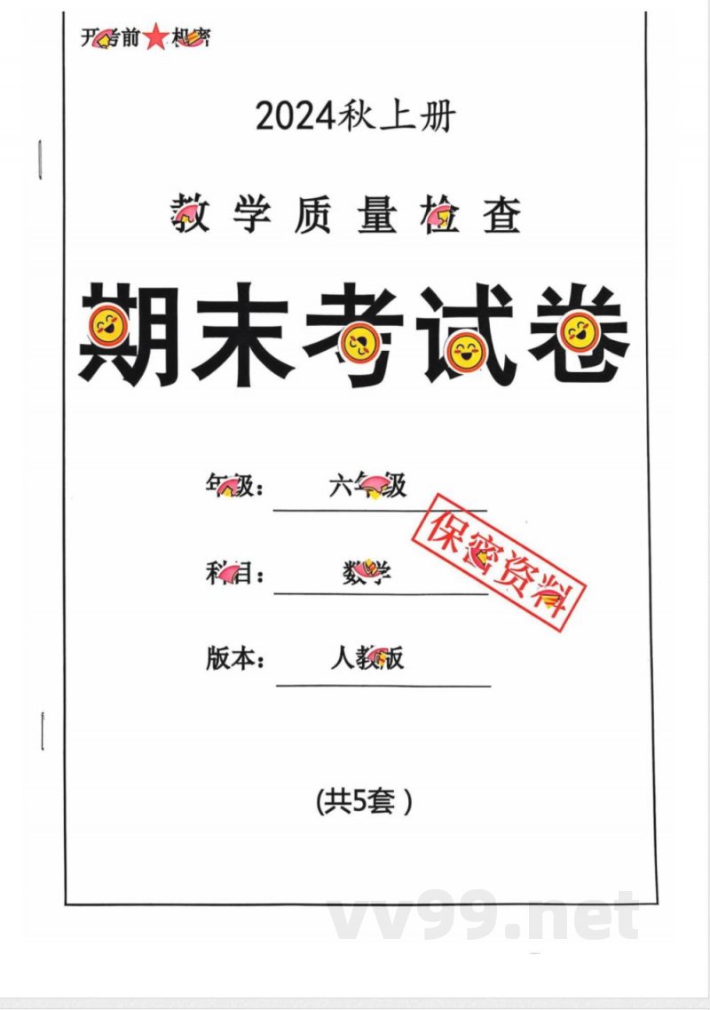 小学六年级学习资源 【24】六年级上册期末 数学人教版