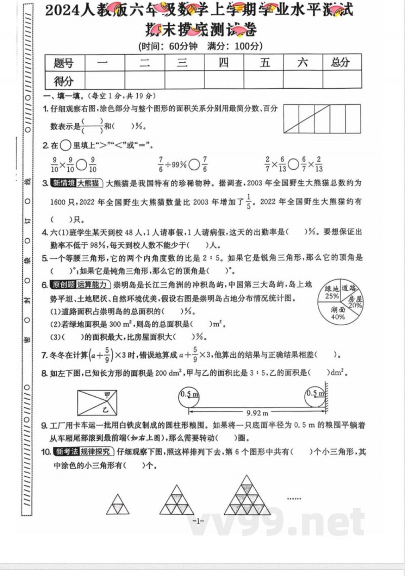 小学六年级学习资源 【24】六年级上册期末 数学人教版