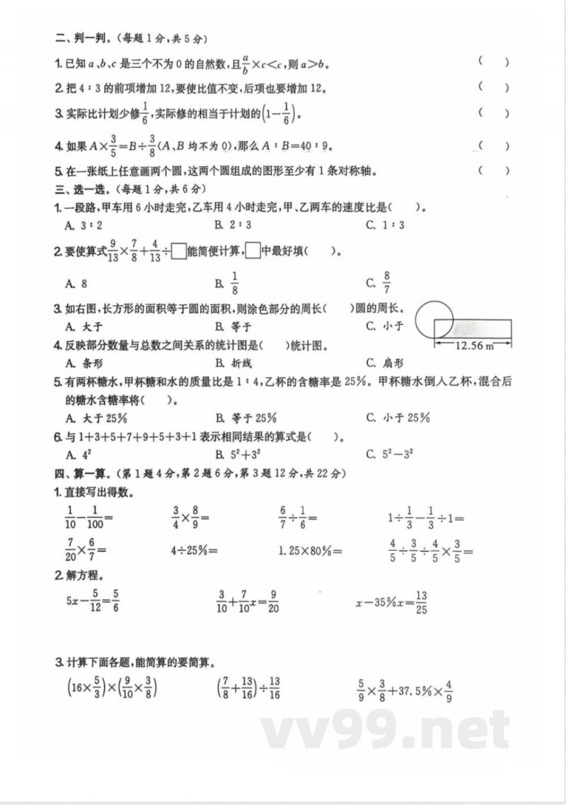 小学六年级学习资源 【24】六年级上册期末 数学人教版