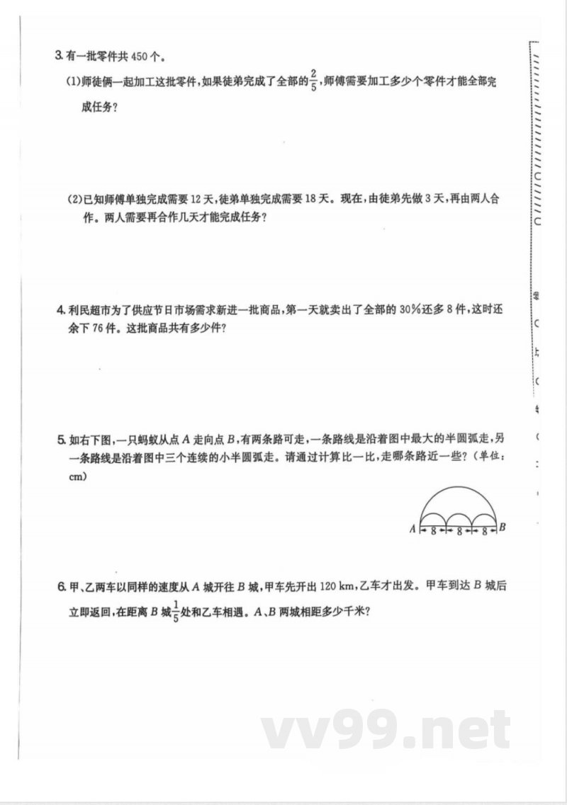 小学六年级学习资源 【24】六年级上册期末 数学人教版