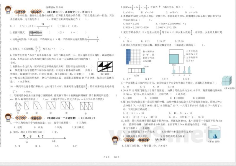 小学数学人教版六年级下册期末试卷（无答案）