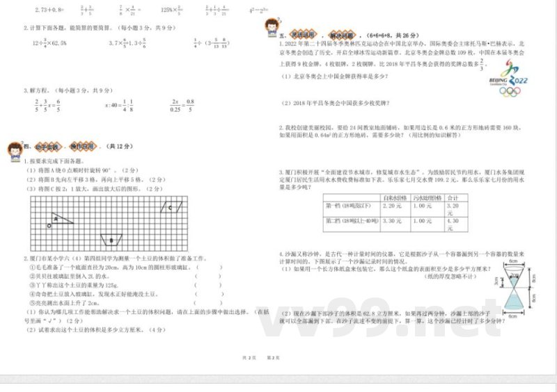 小学数学人教版六年级下册期末试卷（无答案）