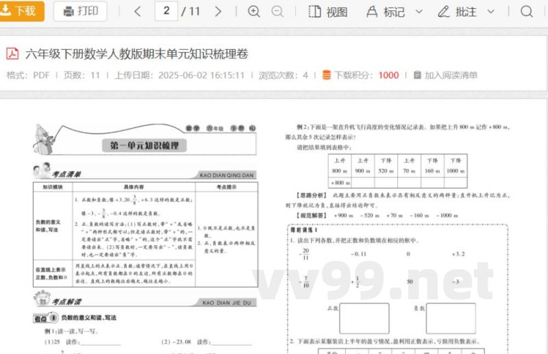 六年级下册数学人教版期末单元知识梳理卷