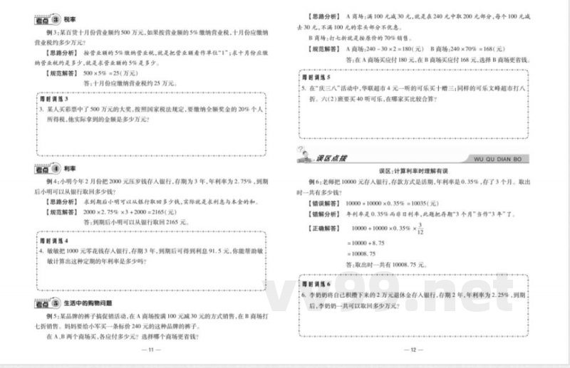 六年级下册数学人教版期末单元知识梳理卷