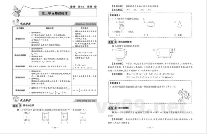六年级下册数学人教版期末单元知识梳理卷