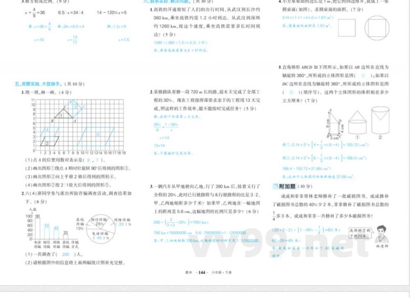 人教版六年级下册数学期末答案