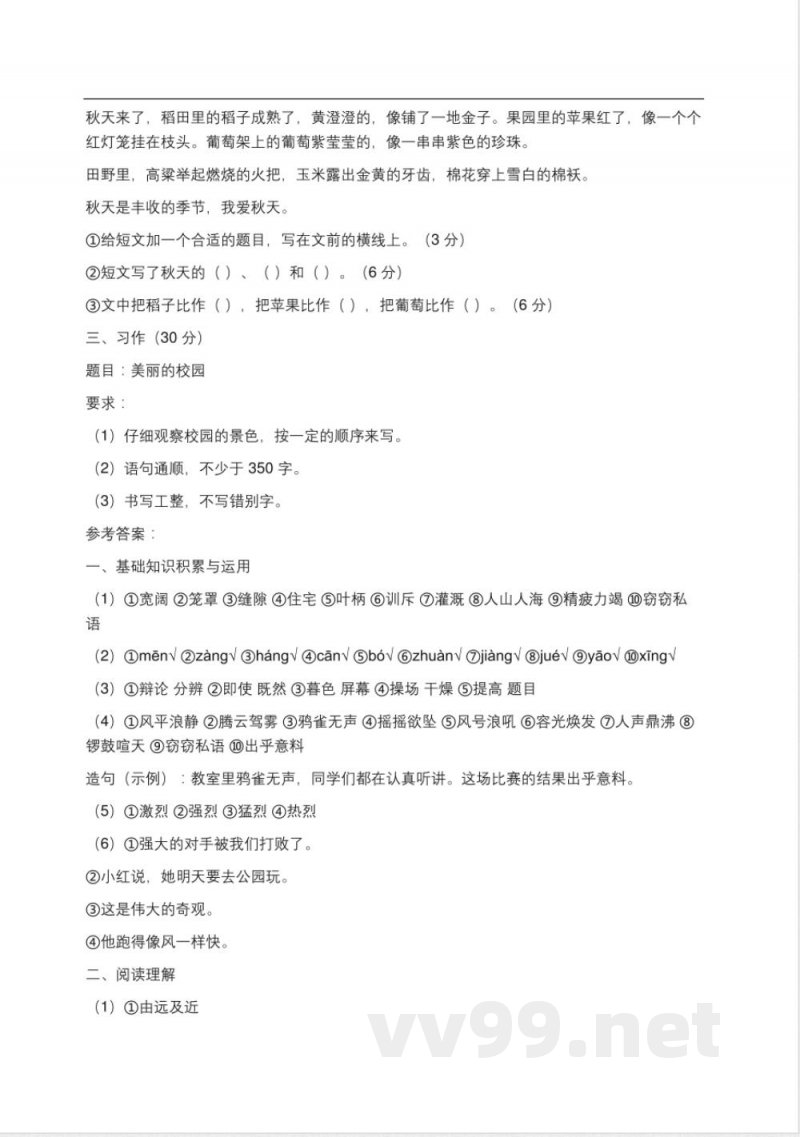 2025年小学语文(统编版)四年级上册期中综合复习专项练习综合测试卷(含答案)【可编辑】