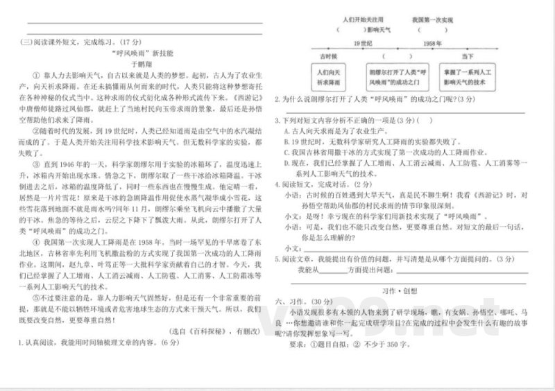 统编版四年级语文上册期中拔尖测评卷（含答案）
