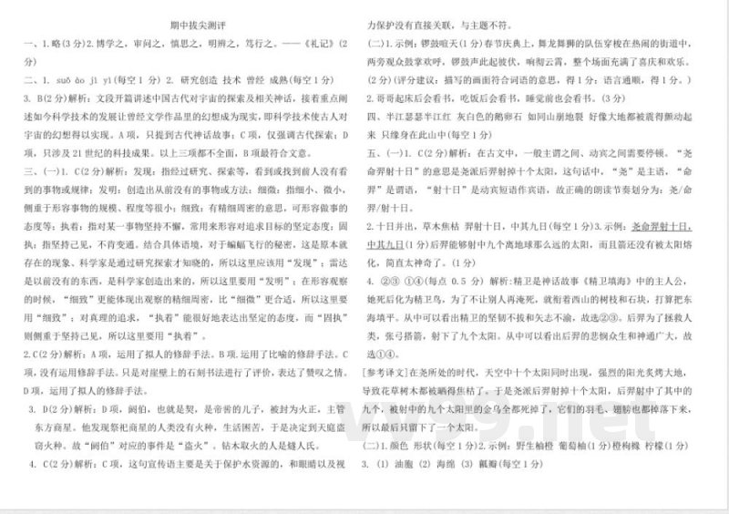 统编版四年级语文上册期中拔尖测评卷（含答案）