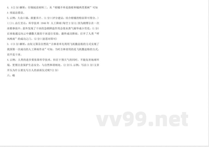 统编版四年级语文上册期中拔尖测评卷（含答案）