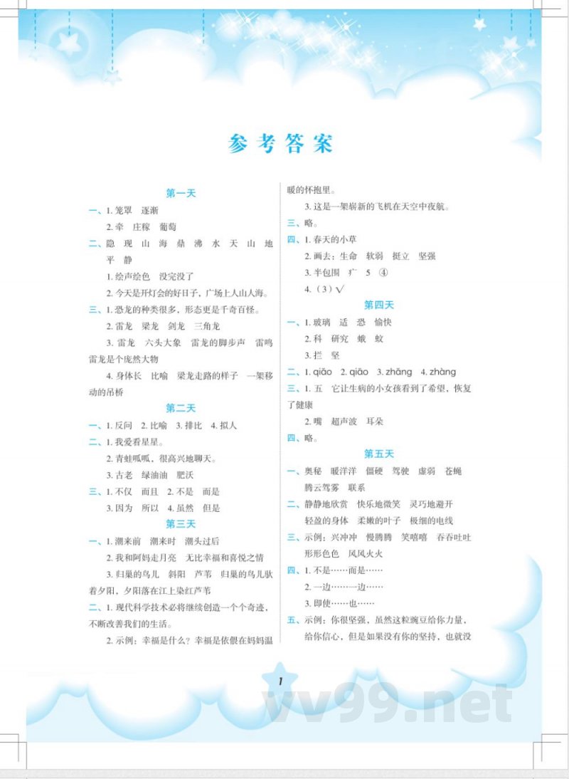 小学语文四年级(配统编版)