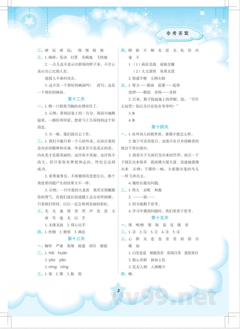 小学语文四年级(配统编版)