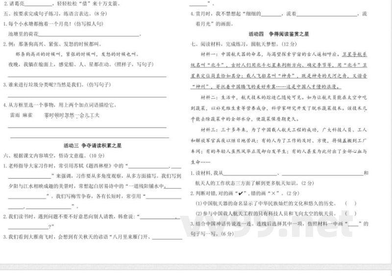 统编版语文四年级上册期中综合素养评价卷（含答案）