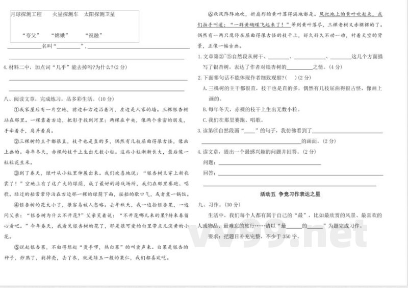 统编版语文四年级上册期中综合素养评价卷（含答案）