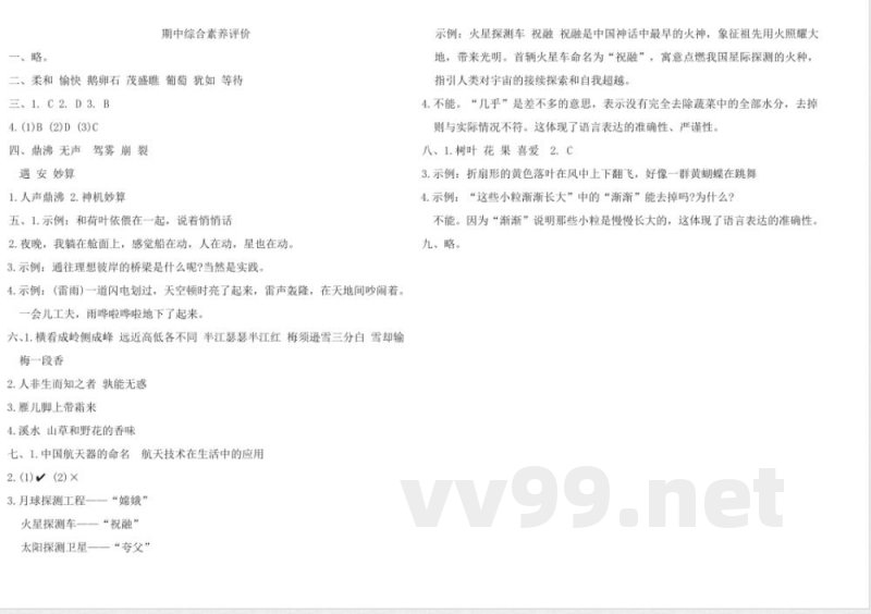 统编版语文四年级上册期中综合素养评价卷（含答案）