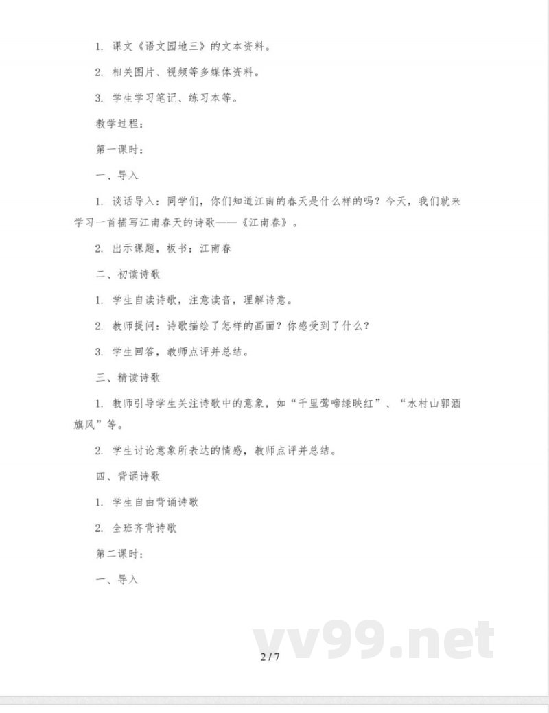 《语文园地三》 (教学设计) 统编版语文四年级上册