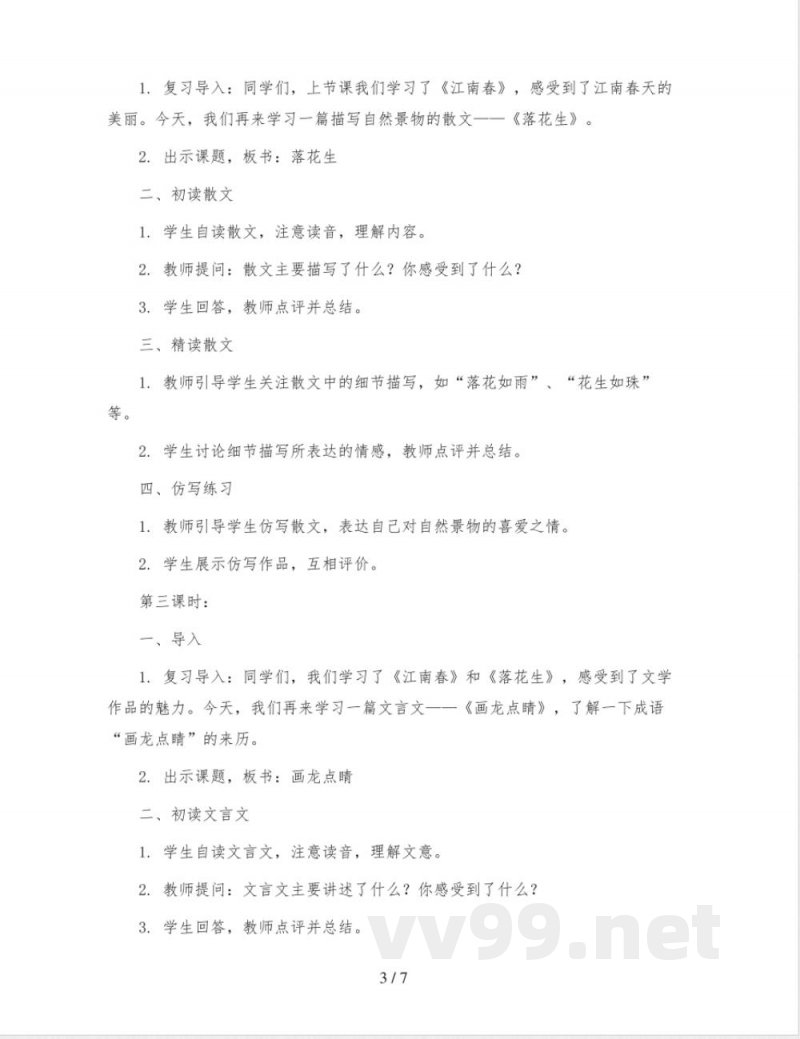 《语文园地三》 (教学设计) 统编版语文四年级上册