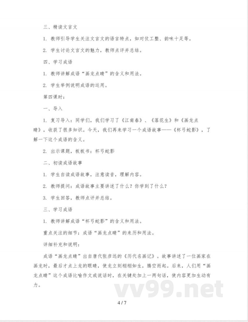 《语文园地三》 (教学设计) 统编版语文四年级上册