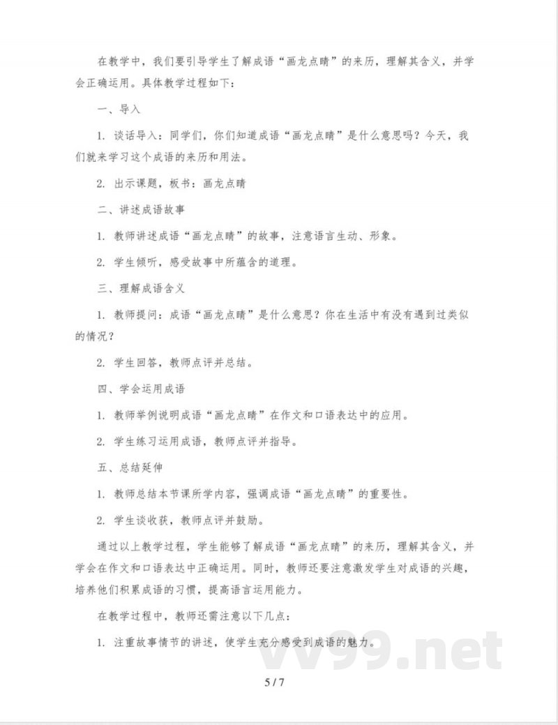 《语文园地三》 (教学设计) 统编版语文四年级上册