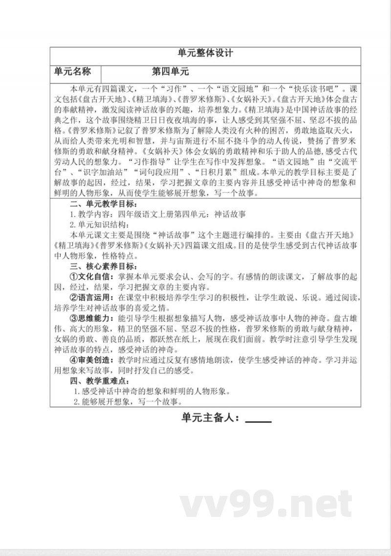 统编版四年级语文上册教学设计：第四单元