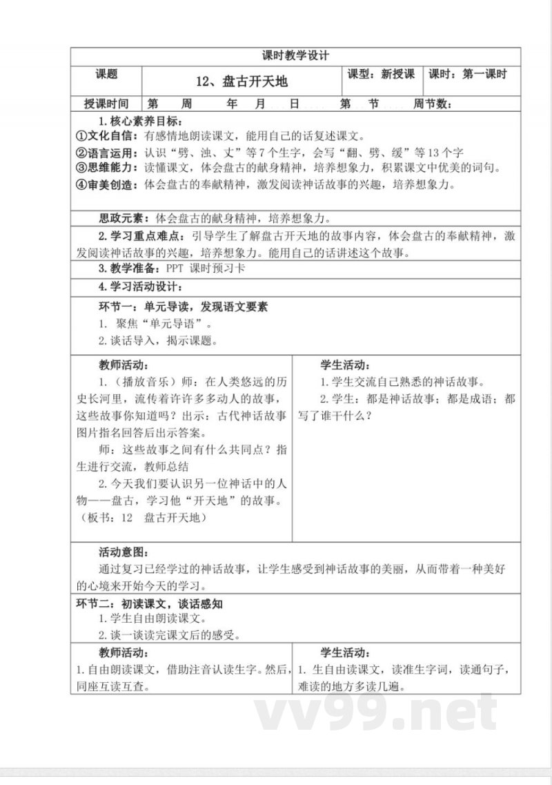 统编版四年级语文上册教学设计：第四单元