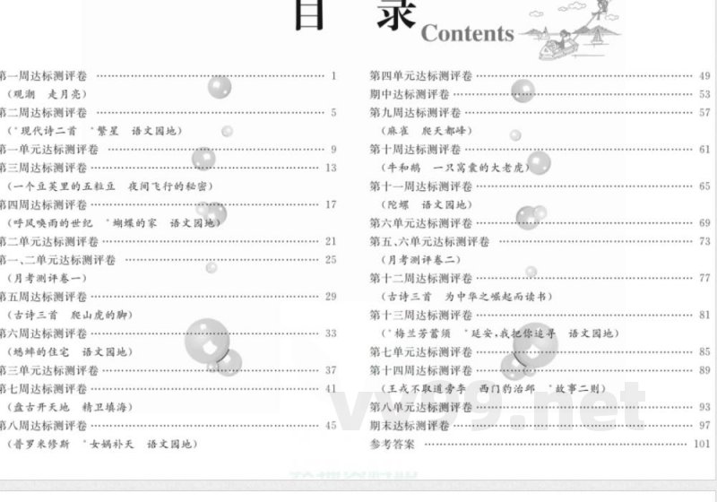 统编版语文四年级上册《优等生》试卷
