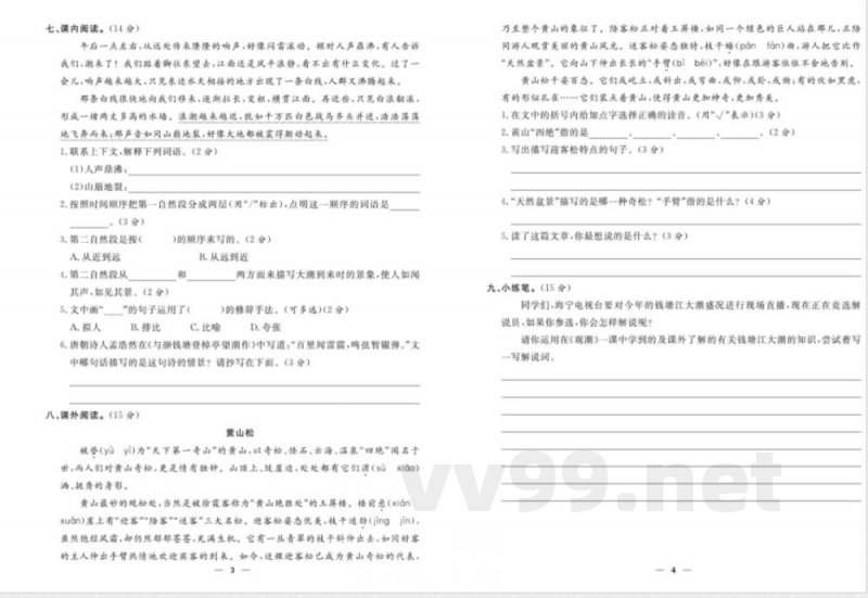 统编版语文四年级上册《优等生》试卷