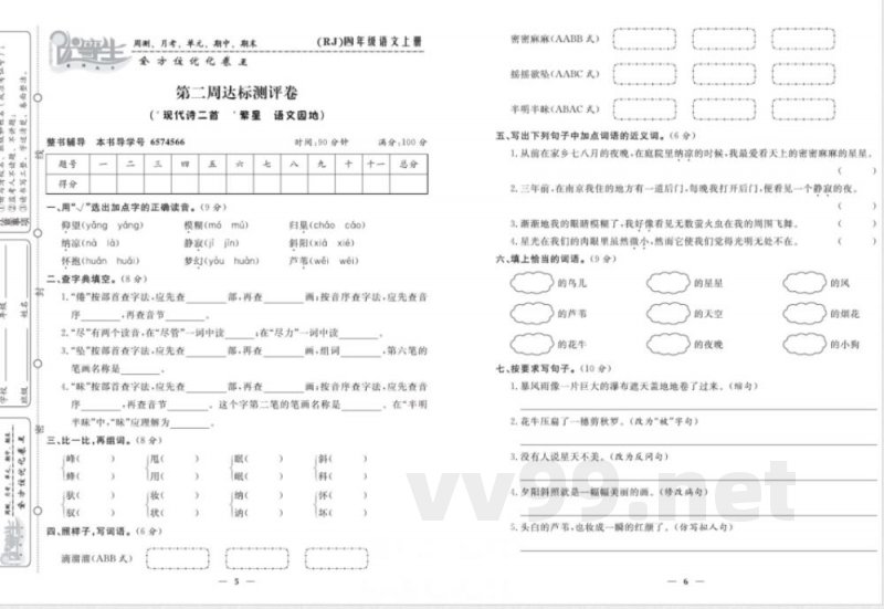 统编版语文四年级上册《优等生》试卷