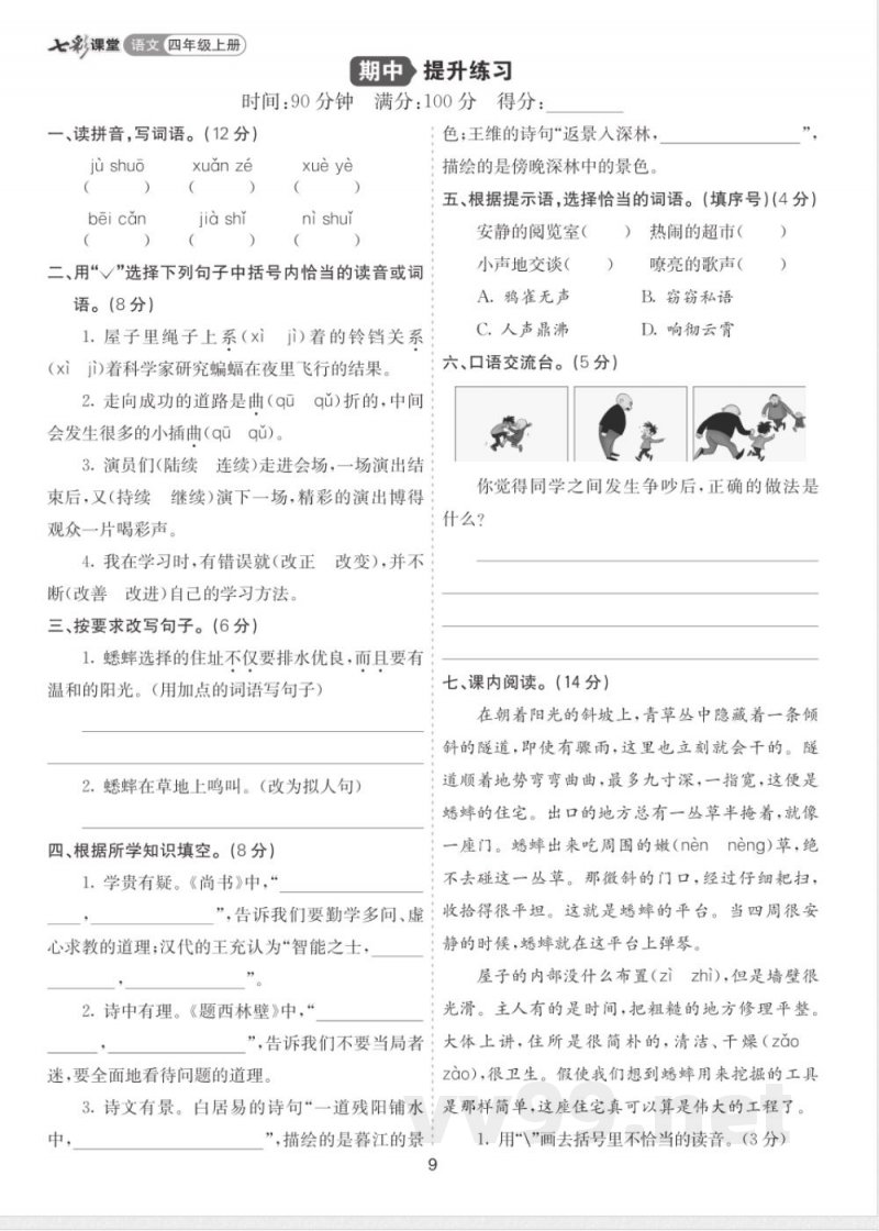 2025秋统编版语文四年级上册-期中提升练习及答案 2025秋统编版语文四年级上册-期中提升练习及答案