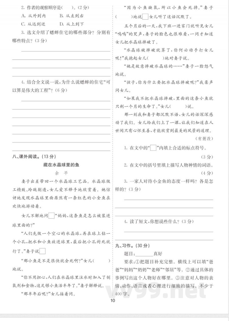 2025秋统编版语文四年级上册-期中提升练习及答案 2025秋统编版语文四年级上册-期中提升练习及答案