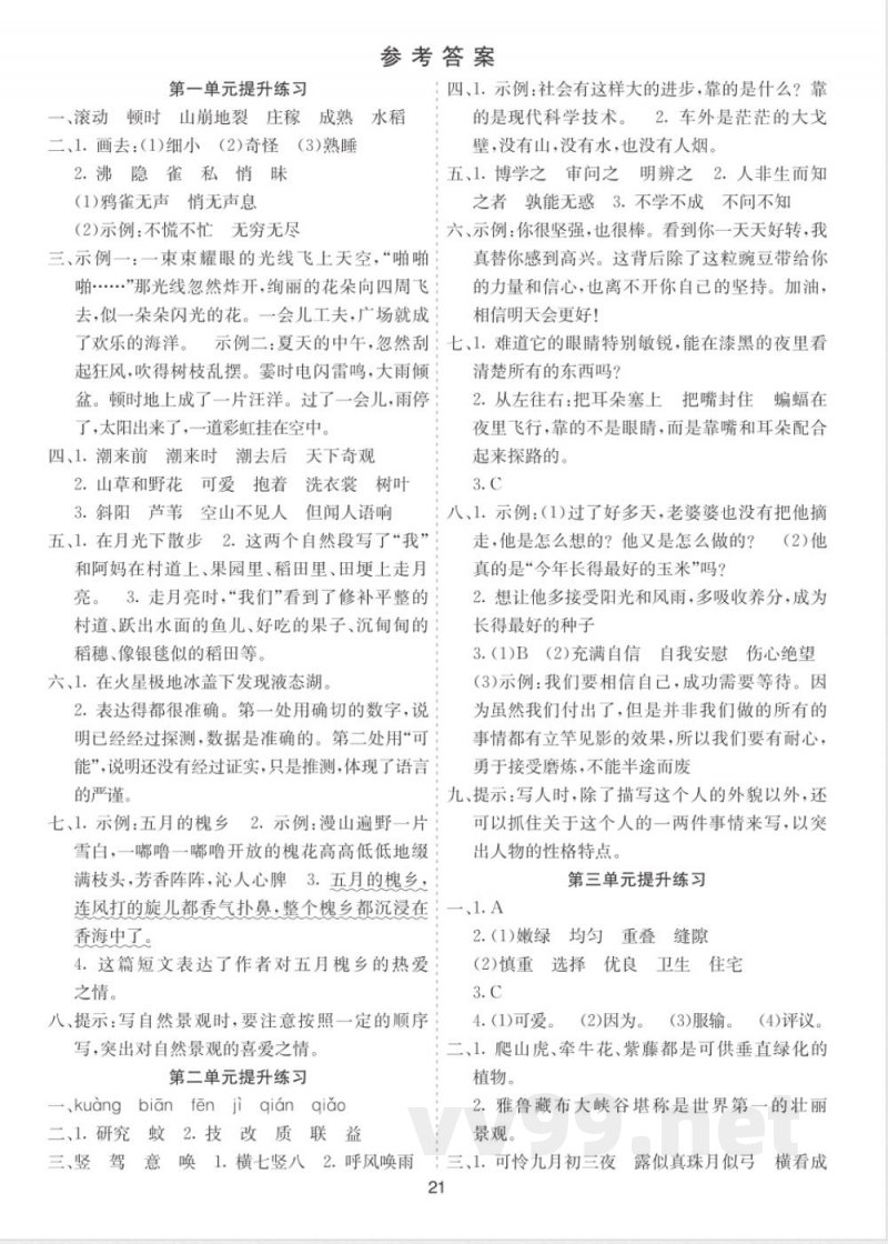 2025秋统编版语文四年级上册-期中提升练习及答案 2025秋统编版语文四年级上册-期中提升练习及答案