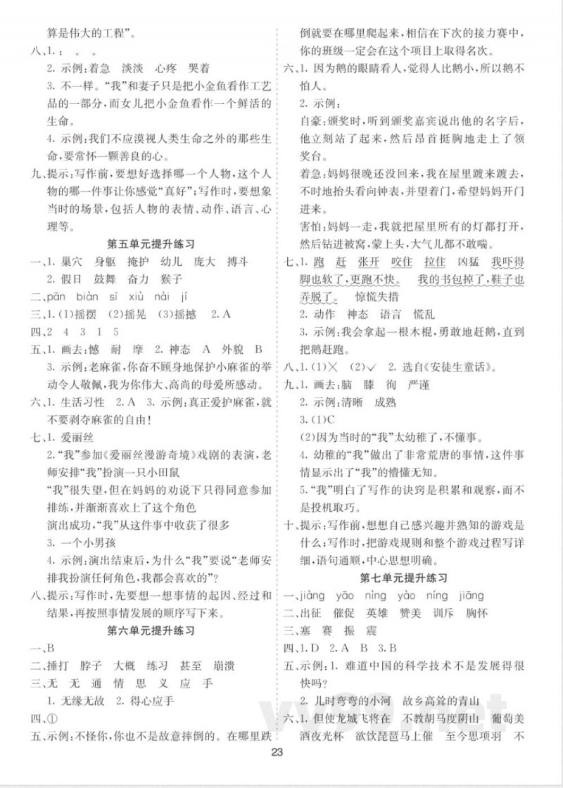 2025秋统编版语文四年级上册-期中提升练习及答案 2025秋统编版语文四年级上册-期中提升练习及答案