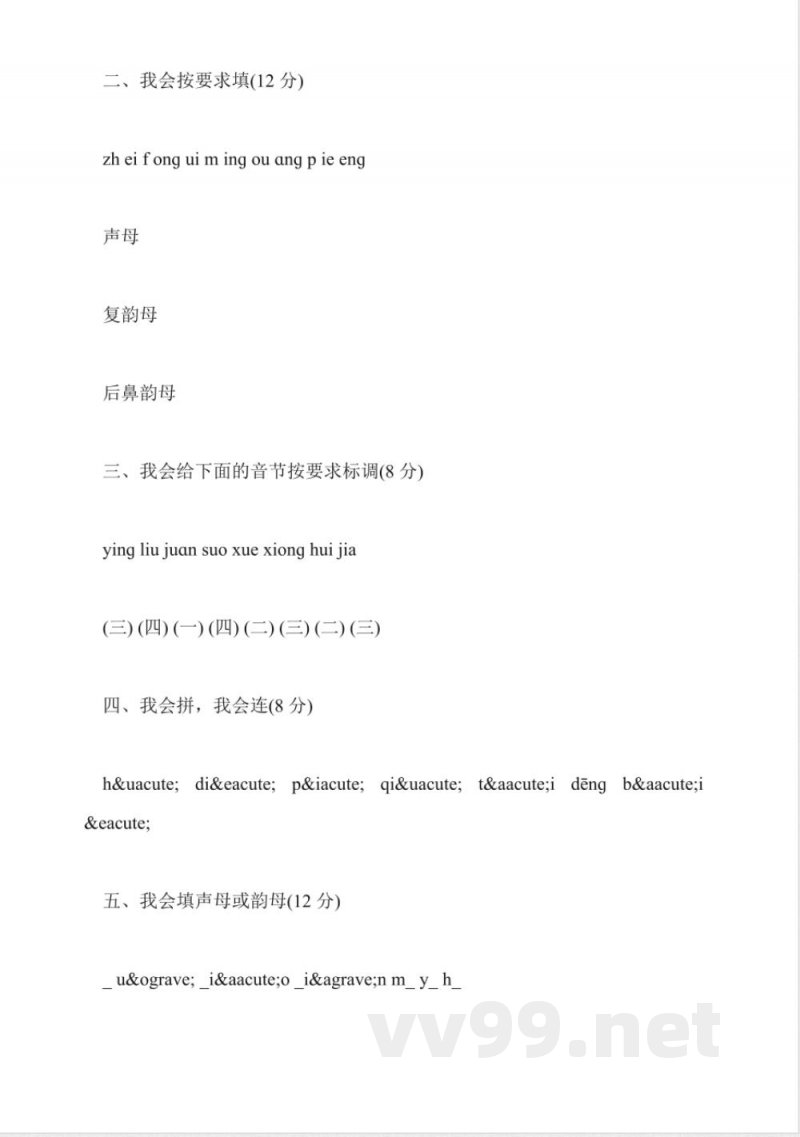 北师大版一年级语文上册期中试卷(2015)