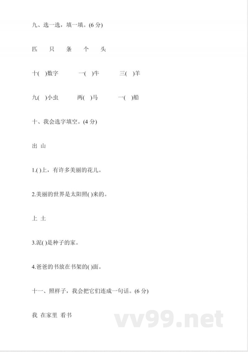 北师大版一年级语文上册期中试卷(2015)