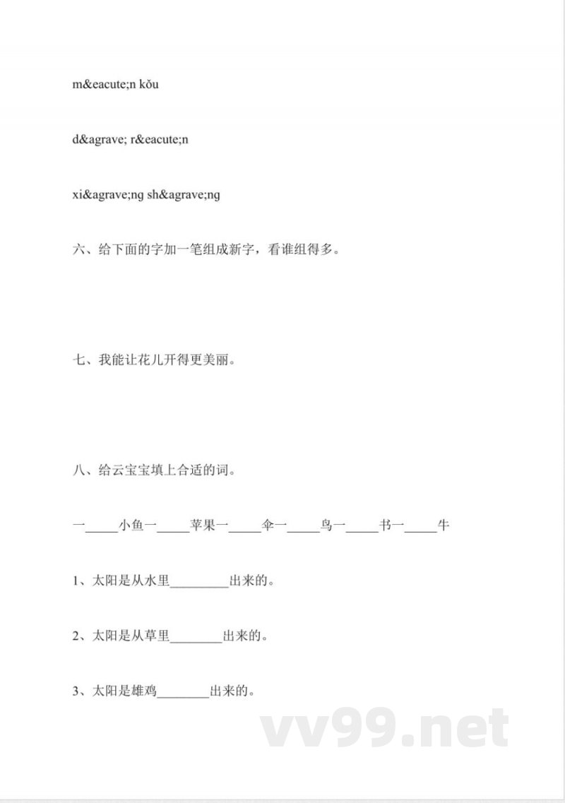 北师大版小学一年级语文上册期中检测题