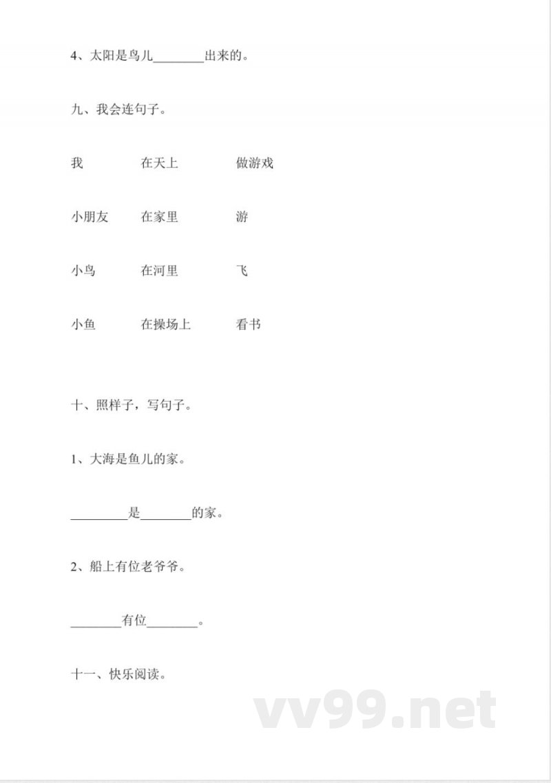 北师大版小学一年级语文上册期中检测题