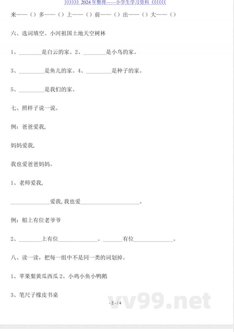 一年级语文上册期中试卷附答案北师大版 一年级语文上册期中试卷附答案北师大版
