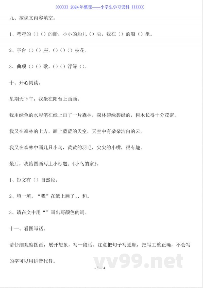 一年级语文上册期中试卷附答案北师大版 一年级语文上册期中试卷附答案北师大版