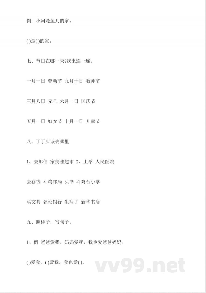 北师大版一年级上册语文期中测试题