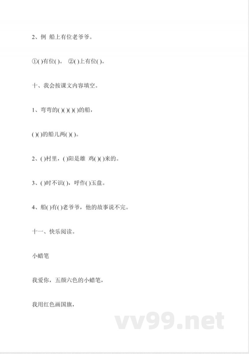 北师大版一年级上册语文期中测试题