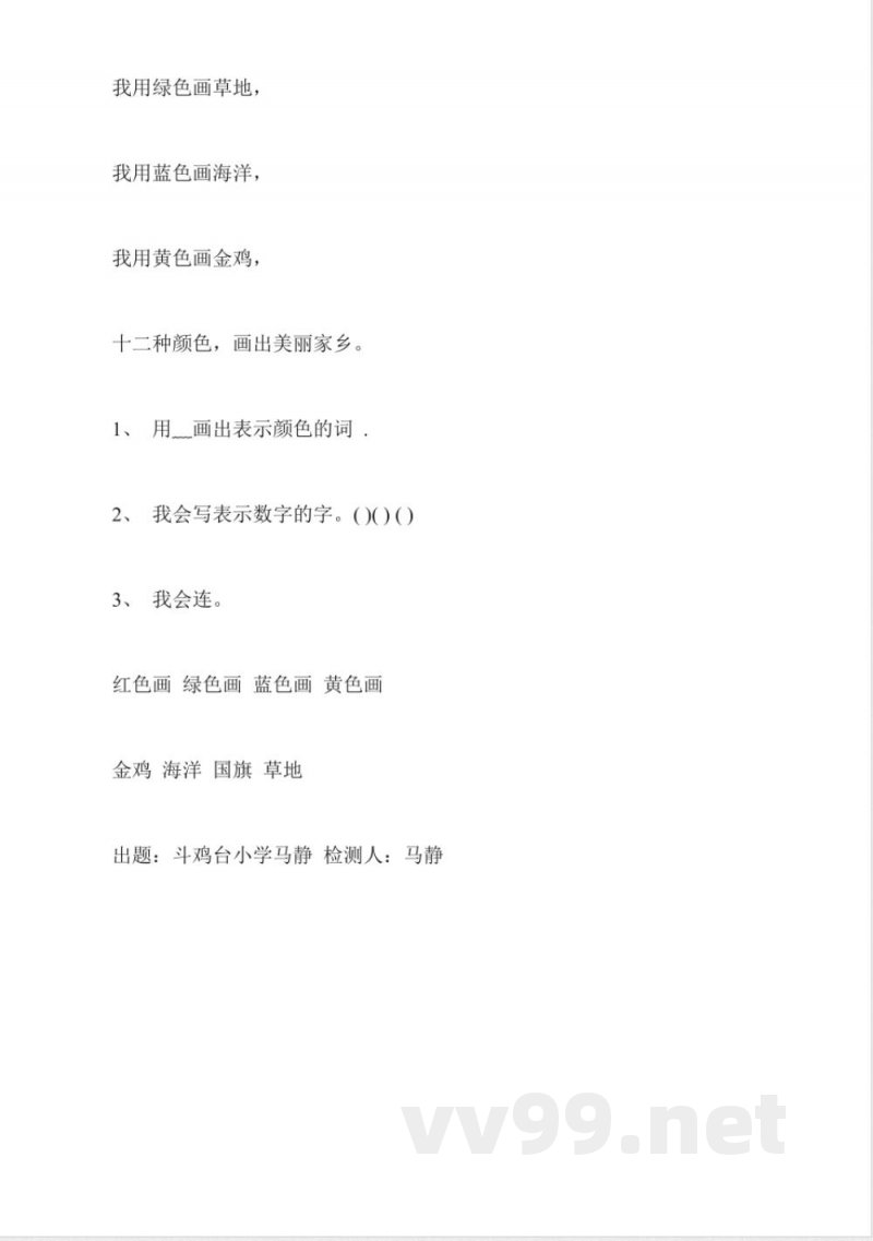 北师大版一年级上册语文期中测试题