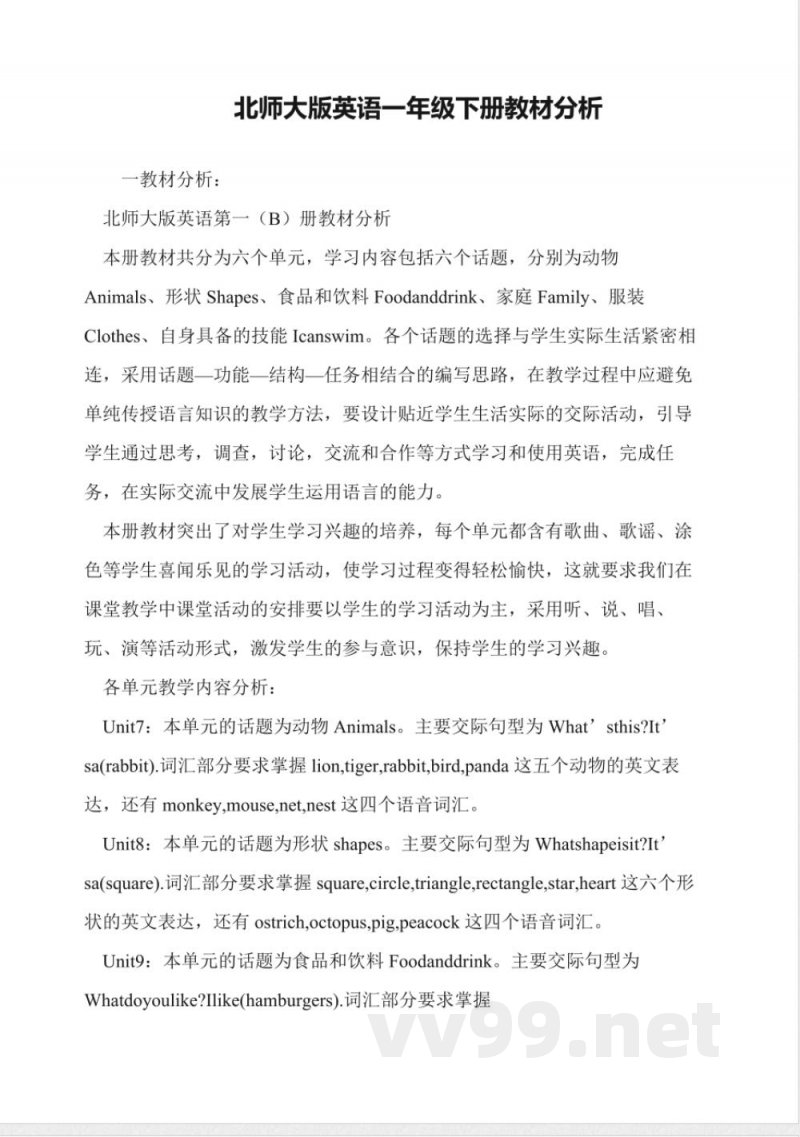 北师大版英语一年级下册教材分析