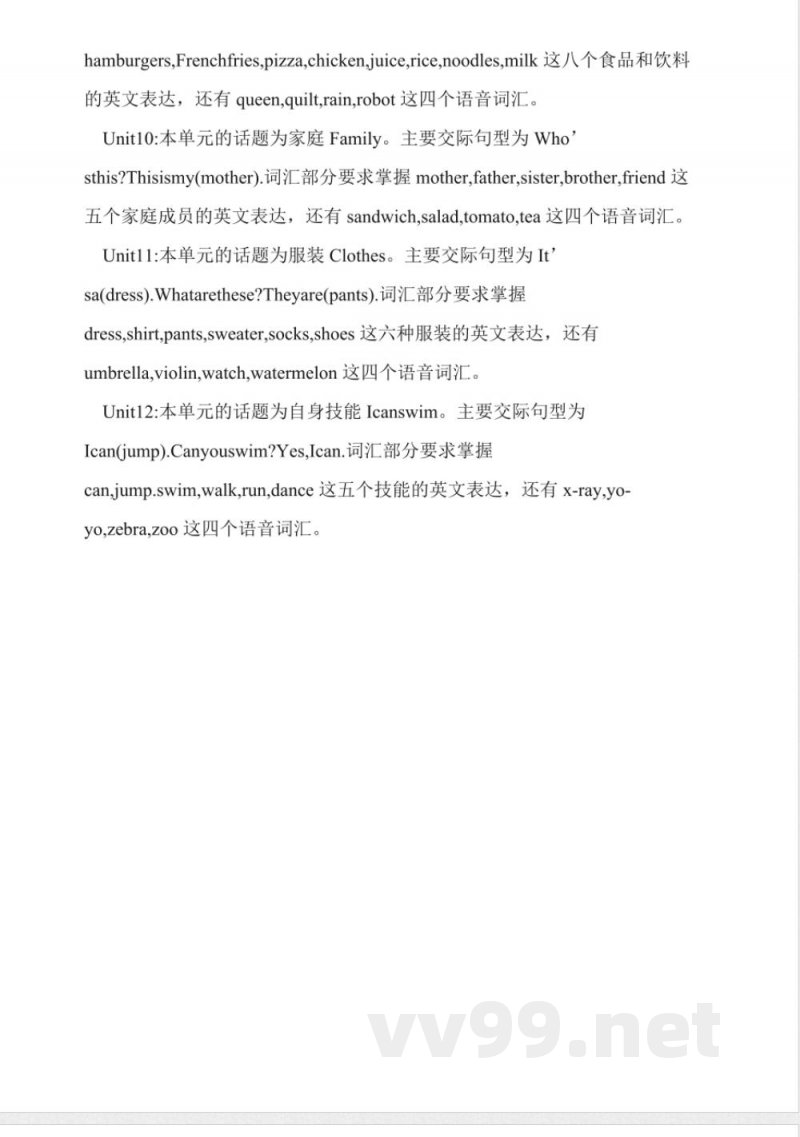 北师大版英语一年级下册教材分析