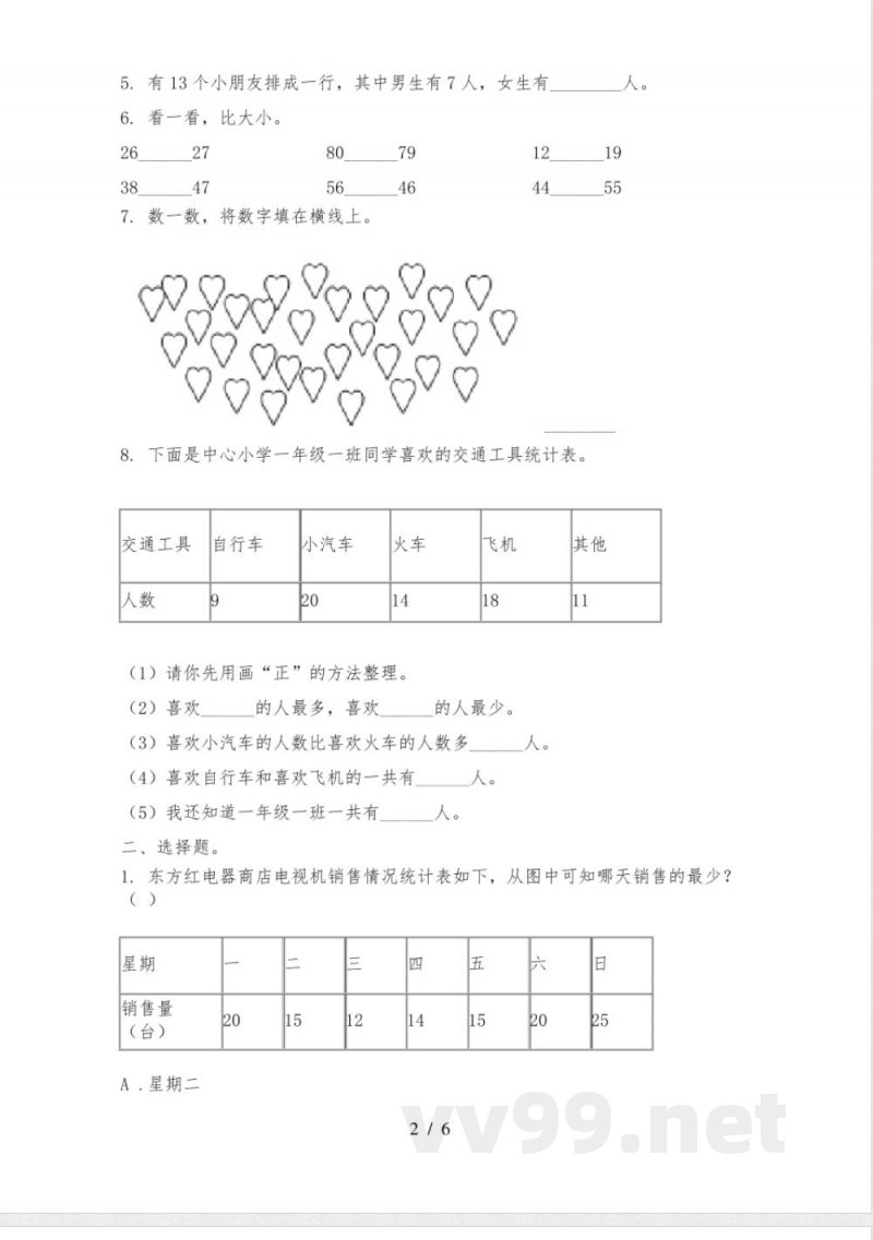北师大版一年级数学上册期中质量评估审定版