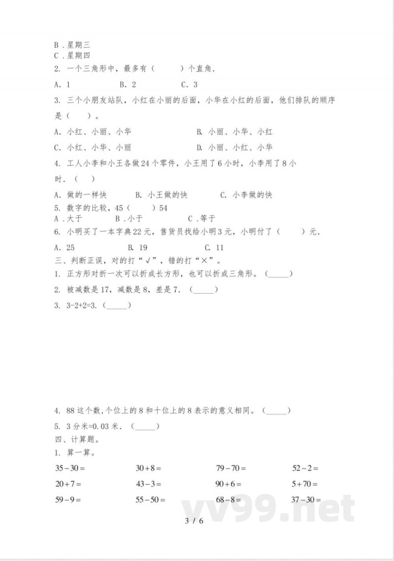 北师大版一年级数学上册期中质量评估审定版