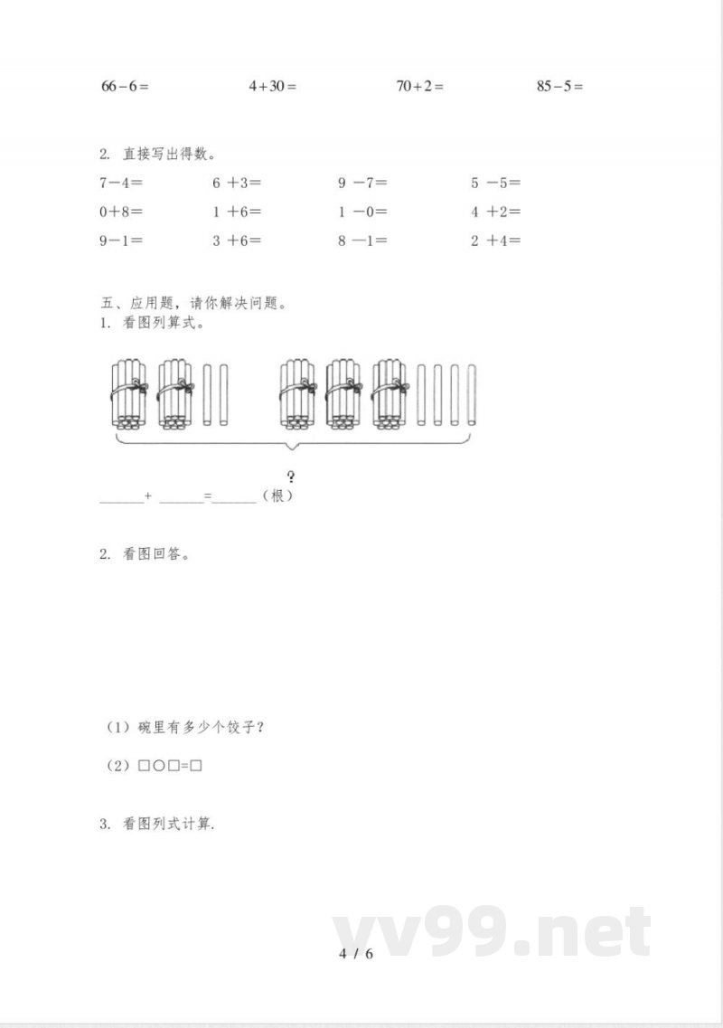 北师大版一年级数学上册期中质量评估审定版