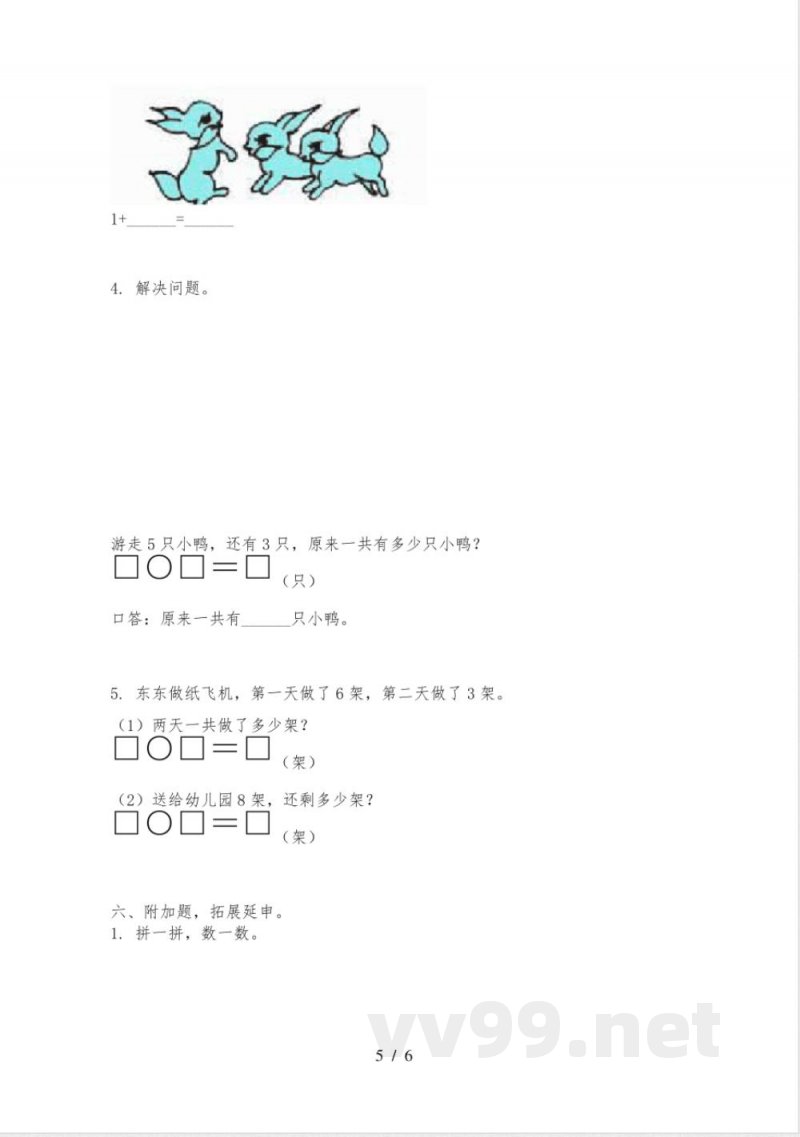 北师大版一年级数学上册期中质量评估审定版